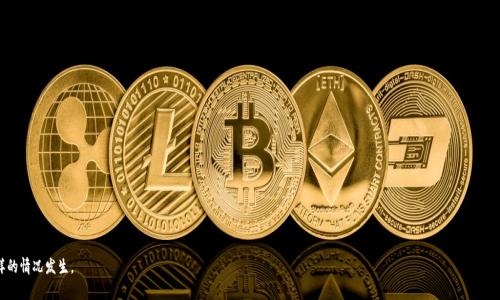 jiaoti如何判断TRX无效钱包及其常见解决方案/jiaoti
TRX,无效钱包,区块链,数字货币/guanjianci

一、TRX无效钱包的定义与特征

TRX，也就是波场币（Tron），是一种基于区块链技术的数字货币。无效钱包是指那些无法正常进行交易或存储TRX的数字钱包。一般来说，用户在使用TRX进行交易时，可能会遇到无效钱包的问题。无效钱包的表现形式包括但不限于无法接收或发送TRX、显示余额为零、无法连接网络等。

那么，TRX无效钱包有什么样的特征呢？首先，无效钱包的地址可能是一个已被弃用或已经无效的地址。其次，用户在尝试向无效钱包转账时，通常会收到错误提示，表明交易未成功。另外，钱包客户端可能无法同步区块信息，从而导致余额的显示不准确。最后，存储在无效钱包中的TRX往往无法通过正常渠道进行找回，增加了用户的经济损失风险。

二、判断TRX钱包是否有效的方法

在面对TRX无效钱包时，用户需要具备一定的判断能力，以避免经济损失。以下是几种判断TRX钱包是否有效的方法：

h41. 检查钱包地址格式/h4

TRX钱包地址一般由34个字符组成，以“T”字母开头。用户可以通过一些区块链浏览器（如TronScan）检查钱包地址的格式是否正确。如果某个地址不符合这个标准，则可以推测该地址为无效地址。

h42. 使用区块链浏览器查询交易记录/h4

用户可以通过区块链浏览器来查询指定钱包的交易历史。如果该钱包在过去很长时间内没有任何交易记录，或者在短时间内频繁出现“转出失败”的记录，那么该钱包很可能已经失效。

h43. 通过客户端检查余额/h4

不少钱包客户端都提供余额检查功能。用户可以登录钱包客户端，查看余额是否正常。如果显示的余额与实际持有的TRX数量不符，可能钱包存在问题。在这种情况下，用户需要从其他渠道确认余额是否正常。

h44. 网络连接情况/h4

TRX钱包的有效性与网络连接密切相关。无效钱包往往会由于网络连接异常而无法同步区块信息。用户可以重启客户端或更换网络尝试重新连接，以此判断钱包的有效性。如果依然无法连接，可能就是无效钱包。

三、解决TRX无效钱包问题的途径

如果确认自己使用的TRX钱包无效，用户应及时采取措施进行处理，避免进一步的损失。以下是几种解决方案：

h41. 更换钱包客户端/h4

有时候，钱包客户端本身存在技术故障。用户可以尝试更换其他钱包客户端来管理TRX。例如，使用波场官方钱包或其他市场上信誉良好的钱包。如果在新钱包中能够正常使用TRX，则原钱包问题可能仅限于客户端的故障。

h42. 联系客服支持/h4

大部分钱包服务商提供客户支持服务。用户可以将遇到的问题反馈给客服，寻求帮助。虽然不一定能找到解决方案，但能够得到专业建议，指导用户如何操作。

h43. 自助恢复钱包/h4

许多钱包都提供私钥导入功能，用户通过私钥可以恢复钱包的访问权限。确保私钥安全后，可以通过其他可靠的钱包导入该私钥，尝试恢复TRX资产。这需要用户具备一定的技术知识以及对私钥安全存放的了解。

h44. 使用硬件钱包/h4

如果用户对钱包的安全性有更高的要求，可以考虑使用硬件钱包。相较于软件钱包，硬件钱包能够提供更加安全的存储环境。在长期存储TRX时，使用硬件钱包能够有效降低遭遇无效钱包的风险。

四、常见问题解答

h41. TRX钱包无效后是否还能找回资产？/h4

TRX钱包一旦被认定为无效，能否找回资产主要取决于无效钱包的具体情况。如果钱包是由于网络问题或客户端故障导致的无效，用户有可能通过重新安装客户端或更换钱包工具找回资产。此外，如果用户有保存钱包的私钥或助记词，可以使用其他钱包恢复资产。但如果钱包地址本身已经被注销或区块链系统确认其为无效地址，则可能无法找回资产。因此，用户在操作数字货币时，应时刻谨记备份好自己的私钥及助记词，以免因此造成不必要的损失。

h42. TRX无效钱包会在什么情况下发生？/h4

TRX无效钱包的发生原因有多种，包括但不限于以下几点：

1. 用户输入错误：很多时候，用户在创建或使用钱包时可能输入错误的地址，这就会导致钱包无效。

2. 钱包服务商撤销或更新地址：一些钱包服务商会因安全问题撤销某些旧地址，用户未及时更新可能导致使用无效地址。

3. 网络问题：网络‘脱离’也可能导致钱包断开联系，无法正常使用。

4. 钱包客户端问题：有些钱包工具在版本更新后可能会出现BUG，导致客服和产品的失效。

因此，选择信誉好且技术支持到位的钱包服务，会在很大程度上减少无效钱包的出现。

h43. 如何防止TRX钱包无效的风险？/h4

防止TRX钱包无效的风险，需要从多个方面着手：

1. 选择信誉良好的钱包服务：在选择钱包时，建议结合各方意见，选择市场上信誉良好的钱包。查看用户评价与潜在的安全隐患，以减少后续的问题。

2. 定期更新与备份：随时关注钱包的更新，及时下载最新版本。同时，将私钥或助记词备份到安全环境中，确保在需要时可以恢复。

3. 小额交易测试：在进行大额资产转入钱包之前，建议先进行小额交易测试，确保钱包的有效性和流畅性。

4. 使用硬件钱包：考虑使用硬件钱包进行资产存储，硬件钱包在安全性上相比软件钱包有很大的优势，避免诸如无效钱包等风险。

总结来说，TRX无效钱包问题是当前数字货币使用中的风险之一，用户在日常使用中应具备判断和处理能力，从而减少损失。通过有效的方法和安全措施，可以在很大程度上避免这样的情况发生。