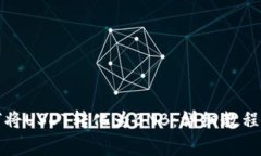 在TP钱包中如何将USDT转化为BNB：详细教程与常见