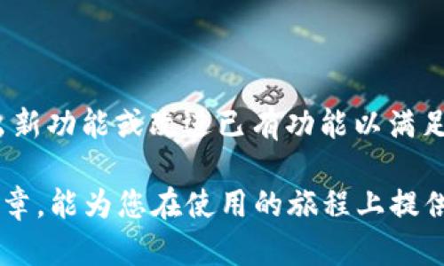 钱呗：苹果用户必备的智能金融助手

bianzi器/bianzi 

 ，金融app，苹果，智能支付 /guanjianci

钱呗是一款为用户提供便捷生活服务的智能金融科技应用，专为苹果用户打造，满足他们在日常生活中对支付、理财、借贷等方面的需求。在这详细的介绍中，我们将从下载使用、功能特点、安全性、用户反馈等方面深入探讨这款应用，让用户全面了解它的使用价值和实际体验。同时，我们也将答疑解惑，解答关于钱呗的三大热门问题，帮助用户在使用过程中做出明智的选择。

一、钱呗的下载与安装

对于苹果用户来说，下载安装钱呗非常简单。用户只需在App Store中搜索“钱呗”，然后点击下载按钮进行安装。下载完成后，用户打开应用，按照界面提示进行注册和实名认证。整个过程通常不会超过五分钟。钱呗拥有简洁的用户界面，易于导航，用户能够快速找到所需的功能。

在注册过程中，用户需要提供一些基本信息，如手机号、姓名和身份证号等，以完成实名认证。为了保护用户隐私和信息安全，钱呗采用了多重加密技术，确保用户的个人信息不会被泄露。此外，内的交易记录也会被严格保护，为用户提供一个安全的交易环境。

二、钱呗的主要功能

钱呗的优势不仅在于其便捷的下载和注册过程，更在于其丰富的功能设置，以下是一些主要功能：

1. **智能支付**：提供多元化的支付方式，包括二维码支付、NFC支付等。当用户在商户处购物时，可以通过扫一扫二维码或使用NFC功能快捷支付，省去携带现金的烦恼。同时，用户还可以将钱呗与银行账户绑定，实现实时转账与提现。

2. **理财服务**：钱呗除了基本的支付功能外，还为用户提供了个性化的理财服务。用户可以根据自身的风险承受能力和理财需求，选择低风险的货币基金、高收益的理财产品等，在确保资金安全的同时，获得一定的投资回报。

3. **借贷功能**：对于急需用钱的用户，钱呗提供了便捷的借贷服务。通过简化的申请流程，用户可以快速获得贷款。借款时，用户只需提交相关信息，审核通过后，系统将自动匹配合适的贷款方案，让用户获得尽可能低的利率。

4. **生活服务**：钱呗还为用户提供了丰富的生活服务功能，包括缴纳水电费、交通罚款、购买保险等，进一步提升用户的生活便利性。所有这些服务均可在APP中一键完成，不再需要用户到各个服务窗口办理。

三、钱呗的安全性

随着金融科技的发展，用户对金融应用的安全性越来越关注。钱呗在此方面表现出色，采用了行业领先的多重安全防护措施，包括：

1. **数据加密**：用户所有的个人信息和交易记录都经过AES-256加密技术处理，确保在传输和存储过程中不会被外部侵入者获取。即使应用程序受到攻击，用户的敏感信息也会保持安全。

2. **身份验证**：在每次登录时，钱呗都会要求用户进行多重身份验证，如短信验证码、指纹解锁或面部识别等。这样，即使密码泄露，第三方也无法轻易进入用户账户。

3. **实时监控**：钱呗会对所有交易进行实时监控，建立了完善的风控系统，能够及时发现异常行为，并进行风险预警。一旦发现可疑交易，系统会立刻锁定账户并向用户发送警报，以保障资金安全。

四、用户反馈与评价

在市场上有众多的金融应用可供选择，钱呗以其一系列的优良功能和安全性赢得了广大用户的喜爱。从用户反馈来看，大家普遍认为钱呗的界面友好、功能强大和操作便捷，是日常生活中不可或缺的智能金融助手。

例如，有用户在使用钱呗进行二维码支付时，表示该功能反应灵敏，能够迅速完成交易，极大地缩短了等待时间。此外，用户还反映借贷功能的申请流程，借款额度也很灵活，符合大多数人的资金周转需求。

当然，也有一些用户提出了改进意见，比如希望在理财产品的多样性上进一步丰富，以及希望未来能够推出更多支付场景适用的功能。这些反馈说明了钱呗在满足用户需求的同时，仍然有不断提升的空间。

五、常见问题解答

问题1：钱呗是否收费？

许多用户在了解钱呗时都关心其是否收费，尤其是支付和转账功能。整体来说，钱呗提供的基本功能是免费的，如用户之间的转账和日常支付行为，均不会产生额外收费。但对于某些高级功能，例如贷款服务和某些投资理财产品，可能会收取一定的费用或利息。

为了确保用户在使用过程中能够得到最优质的体验，钱呗定期推出各类优惠活动，包括免手续费的促销活动和新用户注册奖励。这些活动旨在吸引用户使用的功能，扩大其用户基础。

不过，用户在选择任何金融产品前，一定要仔细阅读相关条款，了解清楚各种费用。在使用过程中如有任何疑问，建议咨询客服或查阅官网信息以获取最新的收费标准。

问题2：钱呗的资金安全吗？

钱呗在资金安全方面采取了多项措施，确保用户的金融安全不受威胁。首先，资金在账户内部和外部传输时都进行了高强度的数据加密，确保交易过程的安全性。此外，所有资金出入都有严格的审核流程和风控措施，有效避免风险事件的发生。

其次，钱呗也为用户提供了完善的售后保障服务。当用户发现异常交易或账户被盗用时，可以立刻联系钱呗的客服，快速响应并处理用户问题。同时，钱呗一旦确认资金损失，将为用户提供相应的补偿方案，以最大限度保护用户的利益。

总之，虽然不能说完全没有风险，但结合其完善的安全措施，用户在使用钱呗时的资金安全性相对较高。据用户反馈及行业评价，钱呗是一款值得信赖的智能金融工具。

问题3：如何提升钱呗的使用体验？

为了让用户更好地利用钱呗，下面分享几条提升使用体验的建议：

1. **及时更新应用**：钱呗会定期推送版本更新，包括功能和安全修复，用户应尽量保持应用为最新版本，以便享受最佳的使用体验。

2. **实名认证**：建议用户进行实名认证，以便使用更多的功能，特别是关于借贷和投资理财方面的需求，实名认证不仅能提高账户的安全性，还能获得更高的信用额度。

3. **灵活运用功能**：用户应多尝试各项功能，例如利用进行日常消费、理财投资和借贷，充分发挥的综合效用。在使用过程中，积极参与的活动，获取更多的优惠信息。

4. **定期检查账户**：定期查看自己的交易记录，确保没有任何未授权的交易，一旦发现异常要立即解除和更改密码，及时报警。

5. **反馈意见**：如有使用中遇到的问题或想要的功能，随时通过客服渠道反馈，帮助开发团队持续改进，提高用户的整体使用感受。钱呗非常重视用户意见，并会定期推出新功能或改进已有功能以满足用户需求。

通过以上的详细介绍，用户可以全面了解钱呗这一应用。借助其强大的功能和安全保障，用户可以更好地管理个人财务、满足支付需求，从而提高生活质量。希望通过这篇文章，能为您在使用的旅程上提供有益的信息与参考。