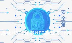 TP能否存放NFT？详解NFT存储与TP的兼容性